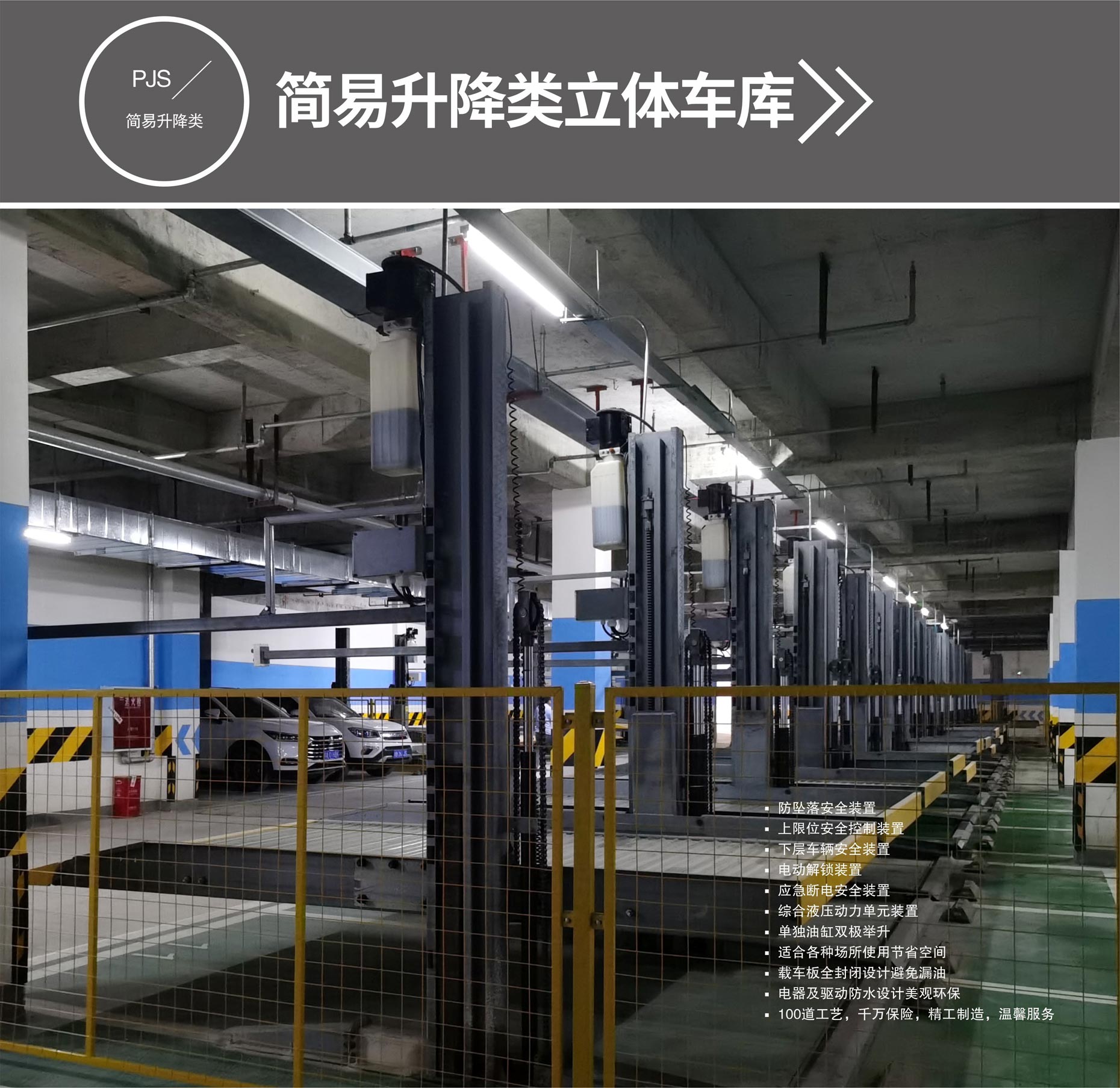 地下室機械立體停車設備拆除簡易升降式停車設備