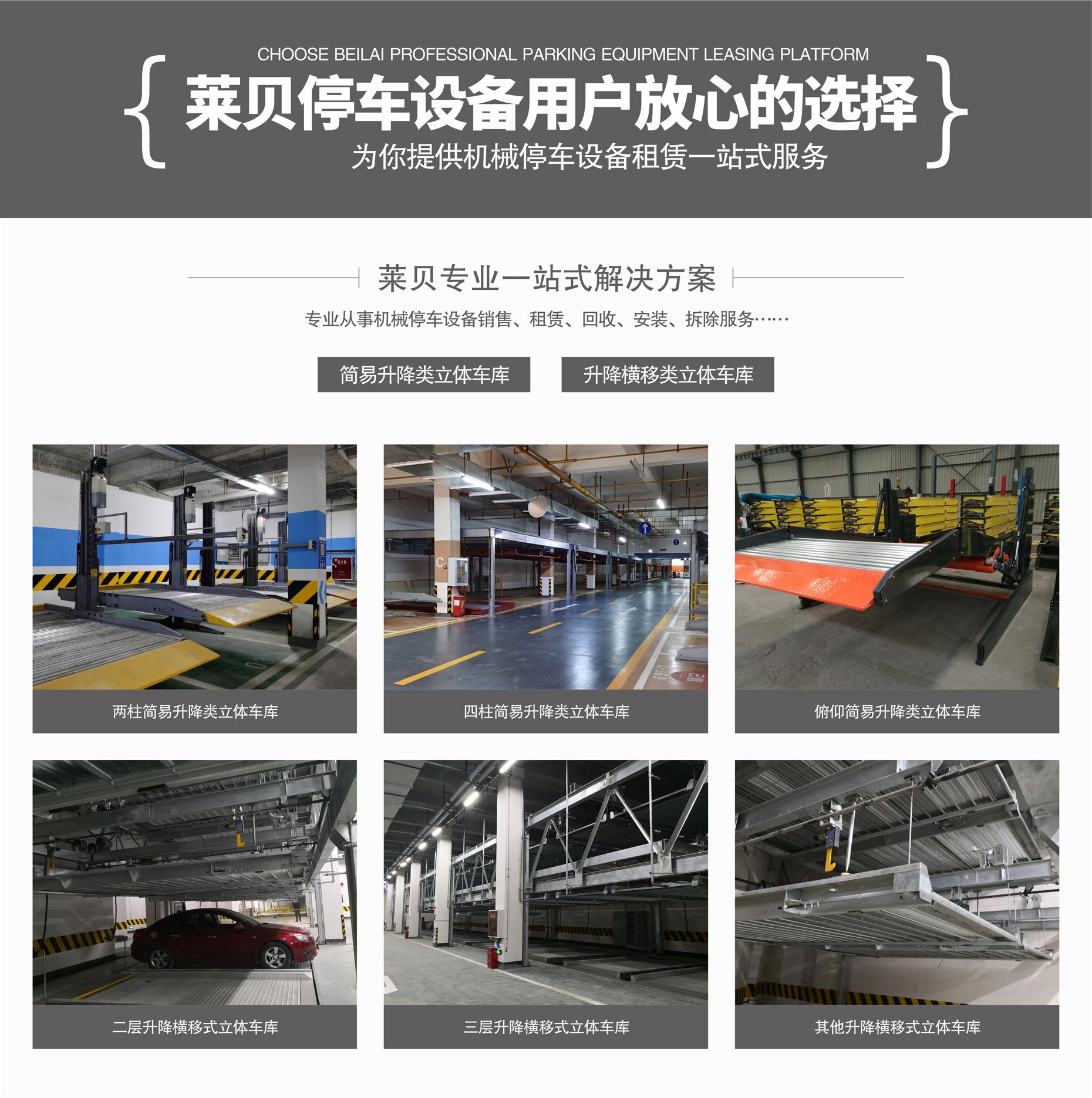 地下室機械立體停車設備拆除萊貝一站式解決方案