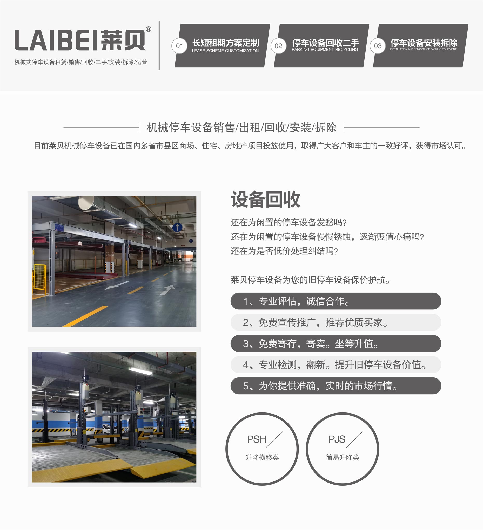 地下室機械立體停車設備拆除立體車庫回收