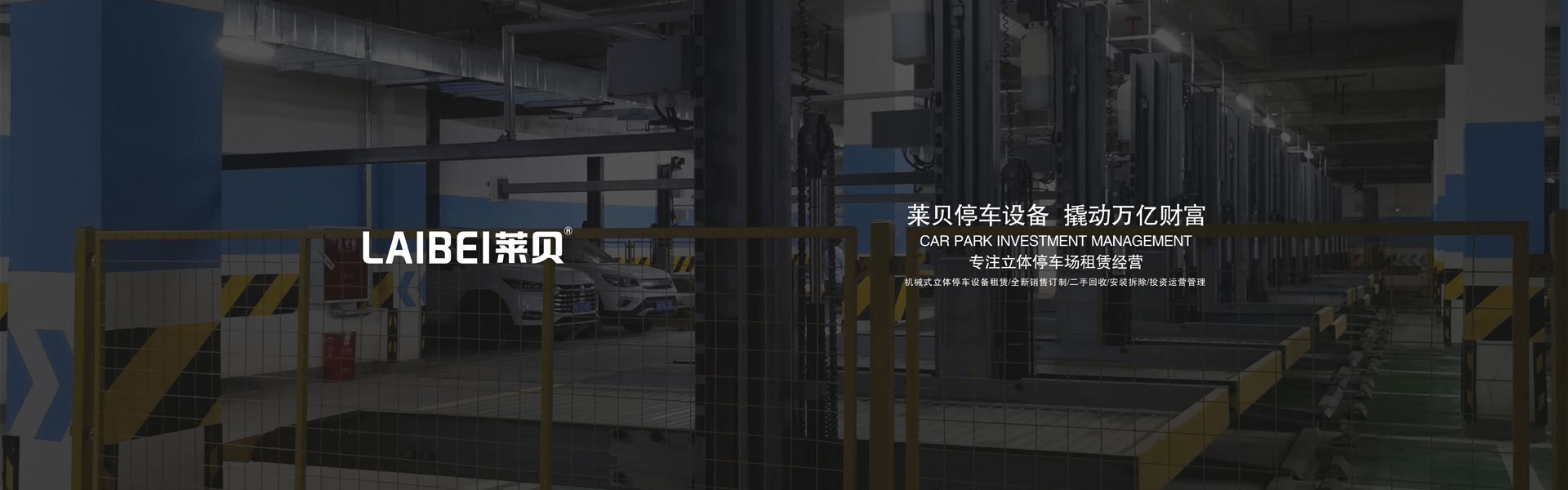 鹽津PSH2二層升降橫移機械式停車設備