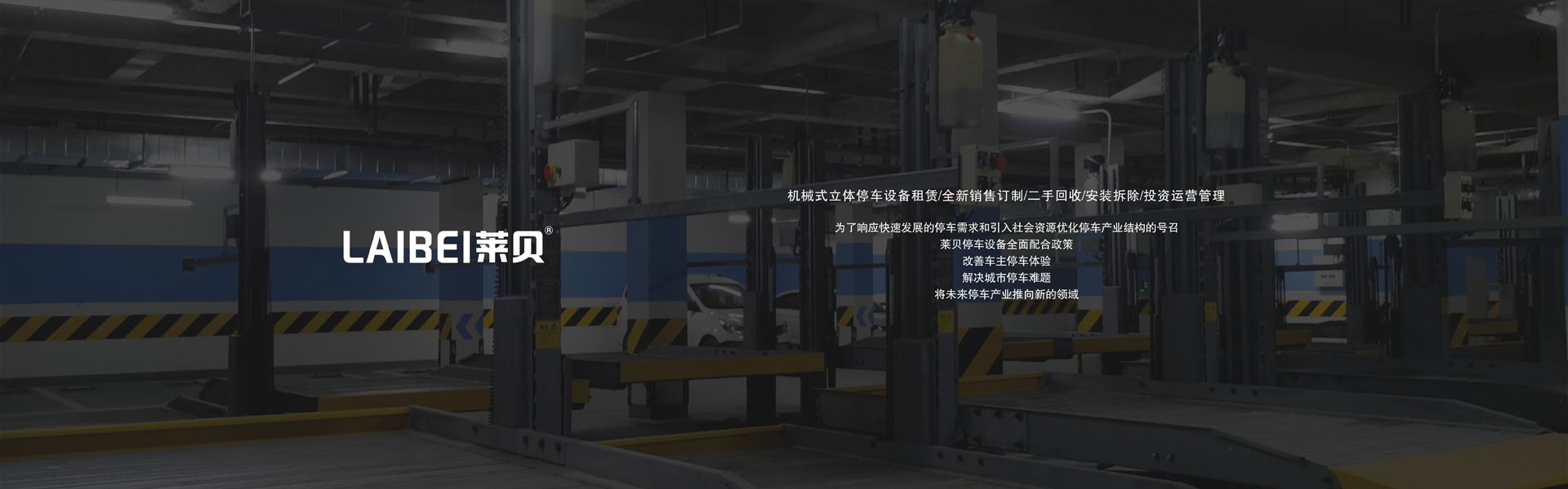 鹽津兩層機械立體車庫二手