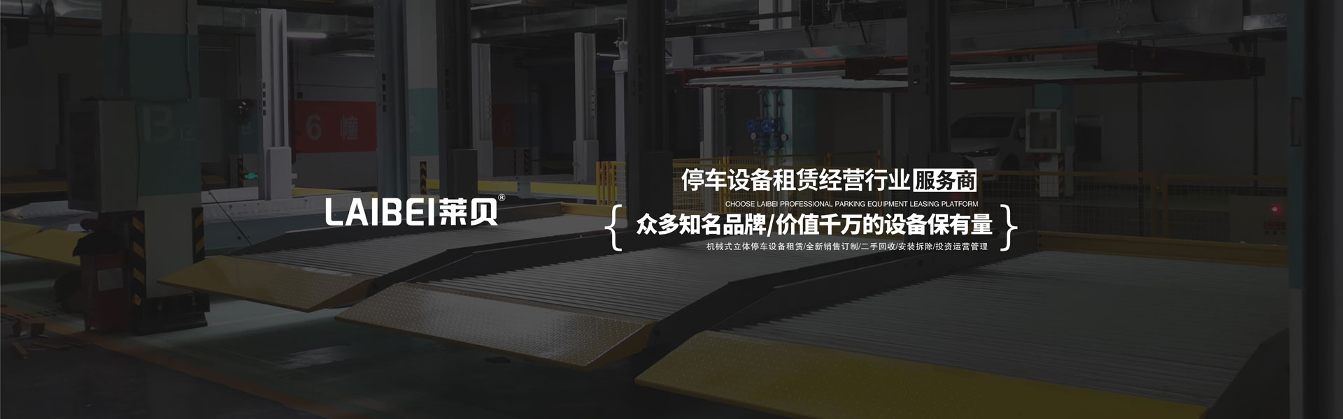 鹽津室內機械式停車庫租用