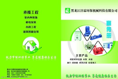 環保機械畫冊封面圖片