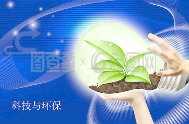 科技環保海報