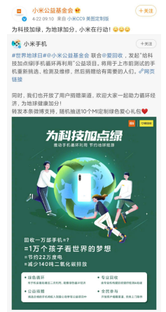 “給科技加點綠丨手機循環再利用”公益項目啟動