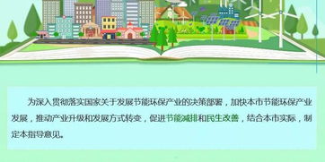 北京市加快科技創新發展節能環保產業的指導意見