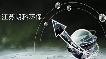 江蘇朗科環保科技有限責任公司